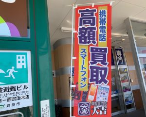 【お盆も無休営業中】iPhone 11 Pro Maxも高価買取!姶良市・買取専門店大吉タイヨー西加治木店が圧倒買取中!