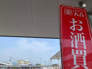 え?全国百貨店共通商品券を額面95%で買取していますか?今すぐ!姶良市・買取専門店大吉タイヨー西加治木店へ鞍替えを!