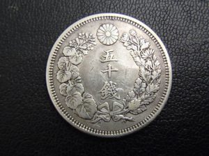 古銭 旭日50銭銀貨をお買取り！大吉ゆめタウン八代店