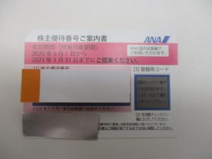 ANA株主優待券