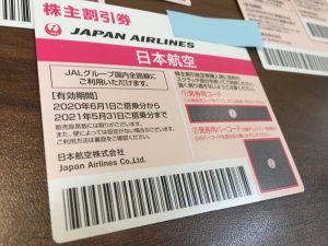 ☆JAL株主優待券☆のお買取りなら！大吉アトレ取手店へ！