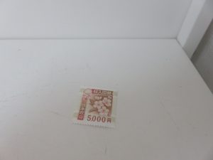 収入印紙のお買取なら日置市の買取専門店 大吉タイヨーグラード伊集院店!