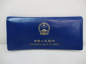 松山 古銭 買取