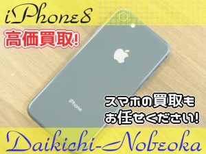 買取 延岡 スマホ