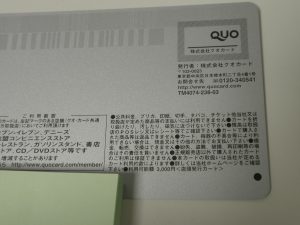 QUOカード,売る,厚木