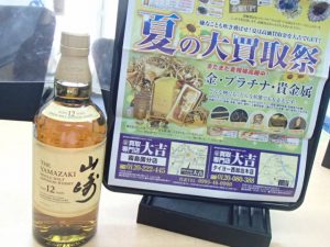 大人気のジャパニーズウイスキー山崎12年をお買取！大吉霧島国分店です！