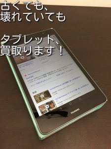 タブレット、買取りますよ!大吉キッピーモール三田店。