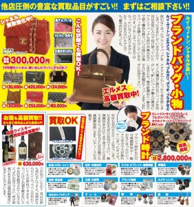 ブランド買取松山