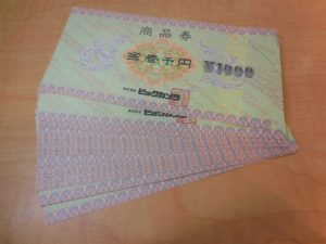 200826家電量販店の商品券もお買取り致します！　大吉大橋店です