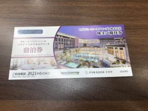 セガサミー株主優待券の買取は大吉竜ケ崎店へ。