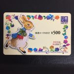 図書カードを売るなら!買取専門店大吉 あきる野とうきゅう店に是非お持ちください!!