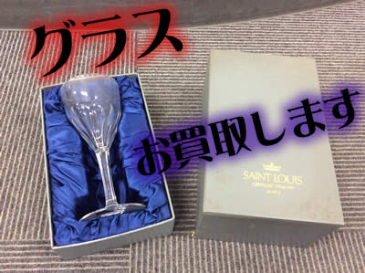 グラス買取 大吉京都西院店