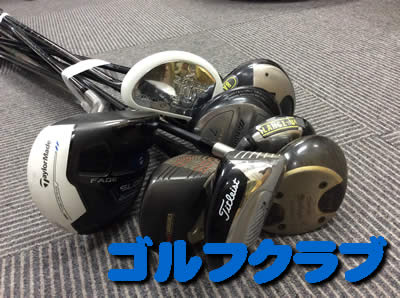 買取,京都,西院,ゴルフクラブ