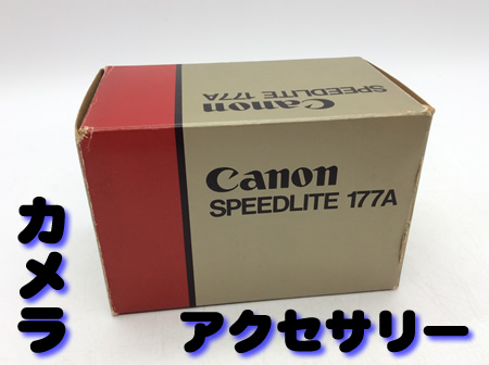 カメラアクセサリー,買取,大津