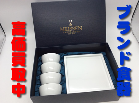ブランド食器,買取,大津