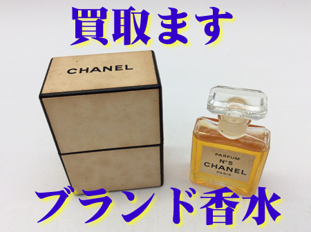 ブランド香水,買取,大津