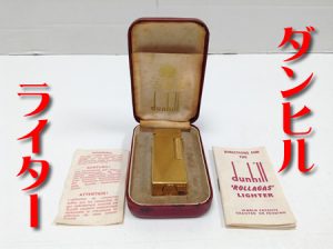 ダンヒル/ライター,買取,大津