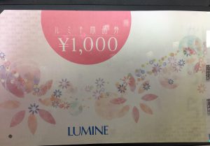 商品券の買取も、買取専門店大吉八王子店へ!