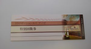 回数券,緑区,買取