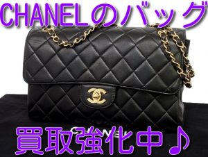 シャネルバッグ強化