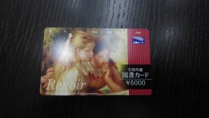 図書カードの買取なら大吉和光店にお任せ下さい!