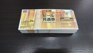 ビール券の買取なら大吉和光店にお任せください!