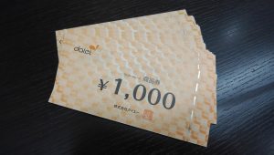 ダイエー商品券の買取なら大吉和光店にお任せください!