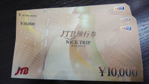 JTBナイストリップの買取なら大吉和光店にお任せ下さい!