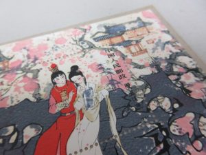 中国切手 須磨 垂水 明石