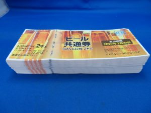 本日はビール券をお買取りさせて頂きました。