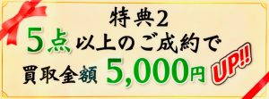 2020年9月30日まで限定！！貴金属をおまとめ売りでとてもお得になる、買取専門店大吉イオンタウン諏訪の森店です！