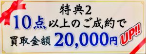 2020年9月30日まで限定！！貴金属をおまとめ売りでとてもお得になる、買取専門店大吉イオンタウン諏訪の森店です！
