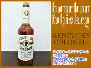 買取 延岡 洋酒