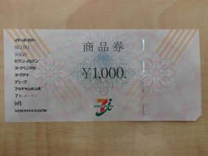 セブン&アイ商品券をお買取り！大吉ゆめタウン八代店