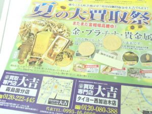 日本の金貨を売るなら！買取専門店大吉霧島国分店にぜひ、お任せくださいね！