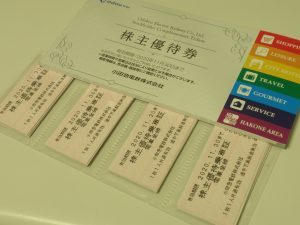 株主優待券,売る,厚木