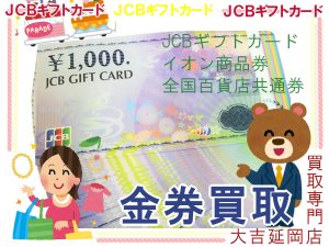 買取 延岡 金券