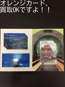 オレンジカードも買取ります!大吉キッピーモール三田店。