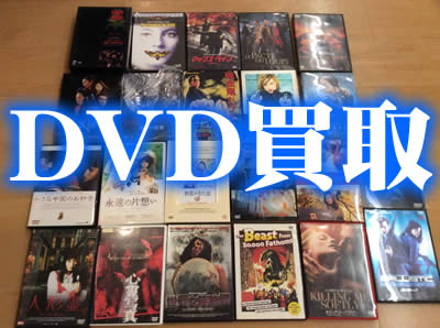 買取 京都 DVD