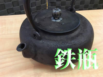 買取 京都 鉄瓶