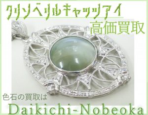 買取 延岡 色石