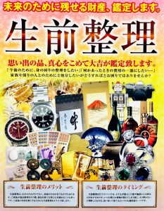 生前整理は久留米市にある買取専門店大吉久留米店へお越し下さいませ。