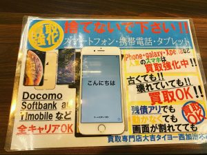特定SIMの差別一切無し!姶良市・買取専門店大吉タイヨー西加治木店はiPhoneもキャリア関係なくしっかりご還元買取中!