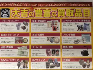 高額買取祭松山