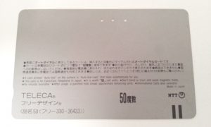 売る,穴があいたテレカ,厚木