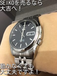セイコーの腕時計を売るなら大吉キッピーモール三田店。