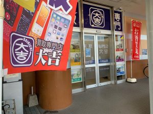 「こんなに頑張ってくれるのは大吉だけ!」とお言葉をいただき、本日はコーチ買取の姶良市・買取専門店大吉タイヨー西加治木店!