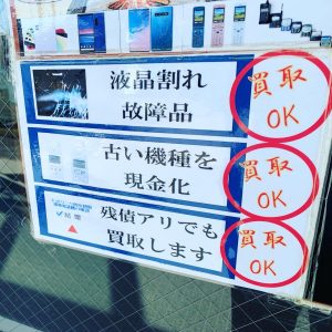 特定SIMの差別一切無し!姶良市・買取専門店大吉タイヨー西加治木店はiPhoneもキャリア関係なくしっかりご還元買取中!