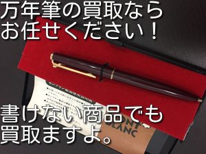 万年筆を売るなら大吉キッピーモール三田店!