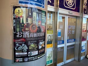 今日もずんばい森伊蔵買取!当選直後から保管破れも高価買取!やっぱり姶良市・買取専門店大吉タイヨー西加治木店!